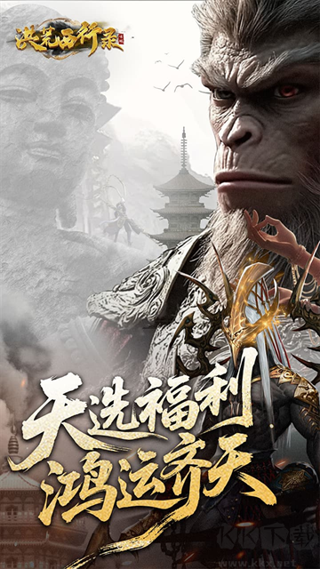 洪荒西行录0.1折免费版