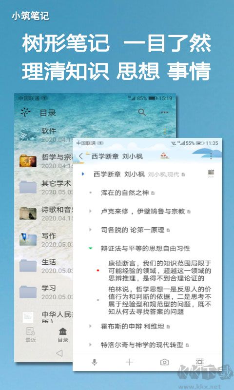 小筑笔记电脑版App