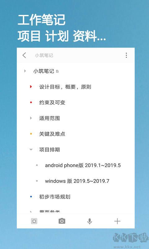 小筑笔记电脑版App
