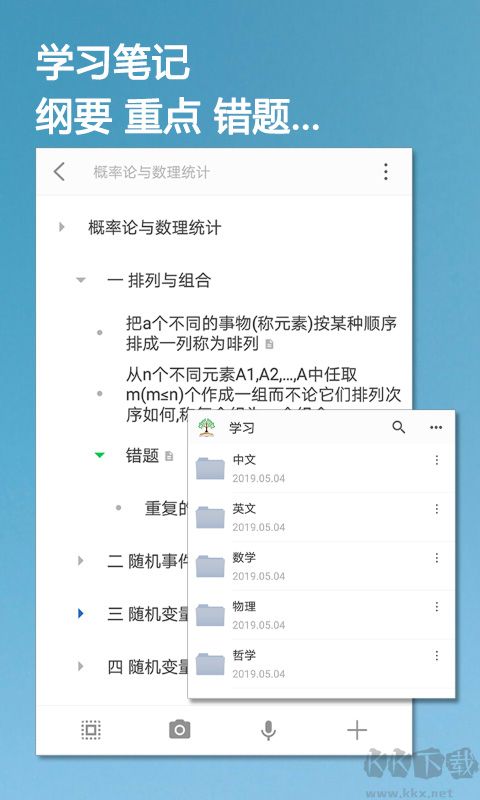 小筑笔记电脑版App