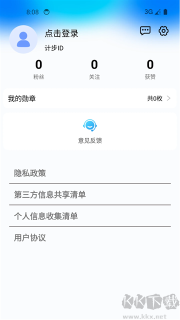 健康运动计步器手机版