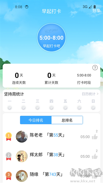 健康运动计步器手机版