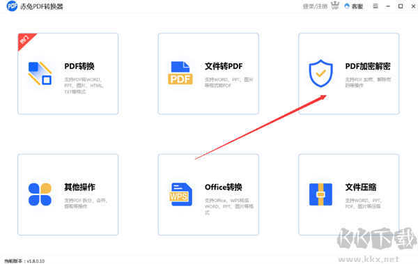 赤兔PDF转换器App