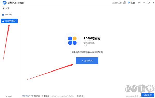 赤兔PDF转换器App