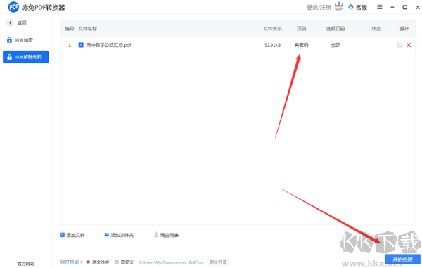 赤兔PDF转换器App