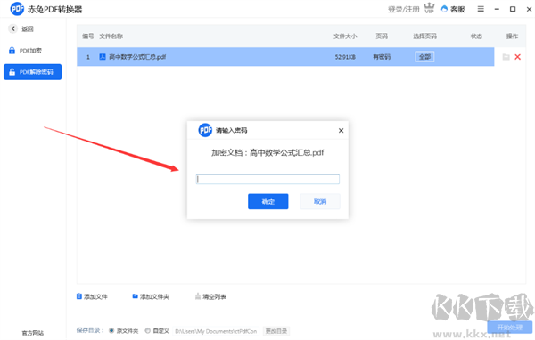 赤兔PDF转换器App