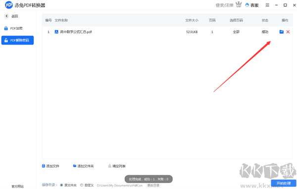 赤兔PDF转换器App