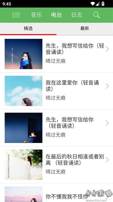 听蛙最新版