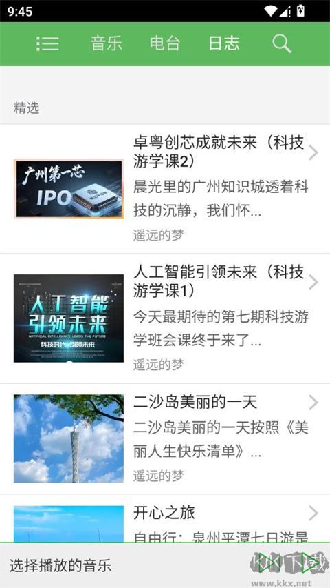 听蛙最新版