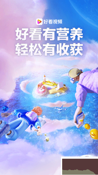 好看视频免费版