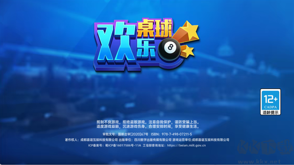 欢乐桌球最新版