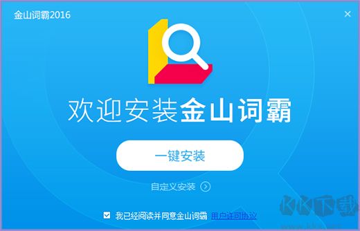 金山词霸电脑版App