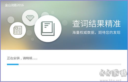 金山词霸电脑版App