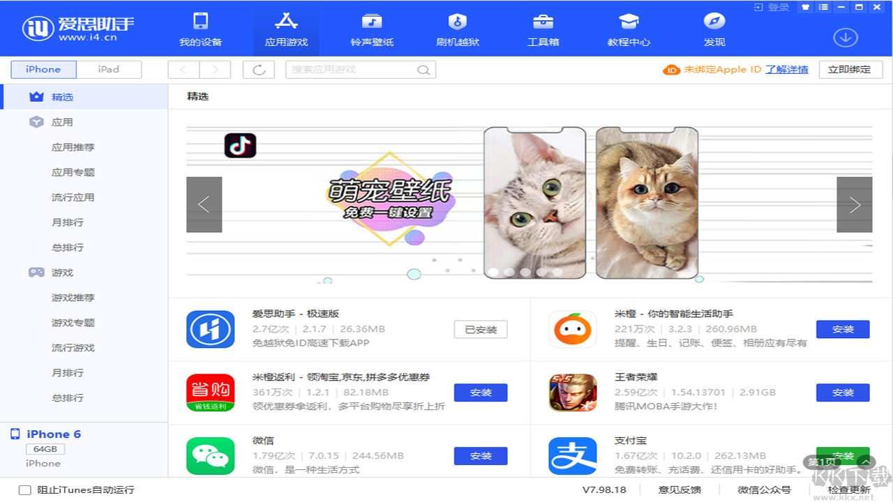 爱思助手电脑版app