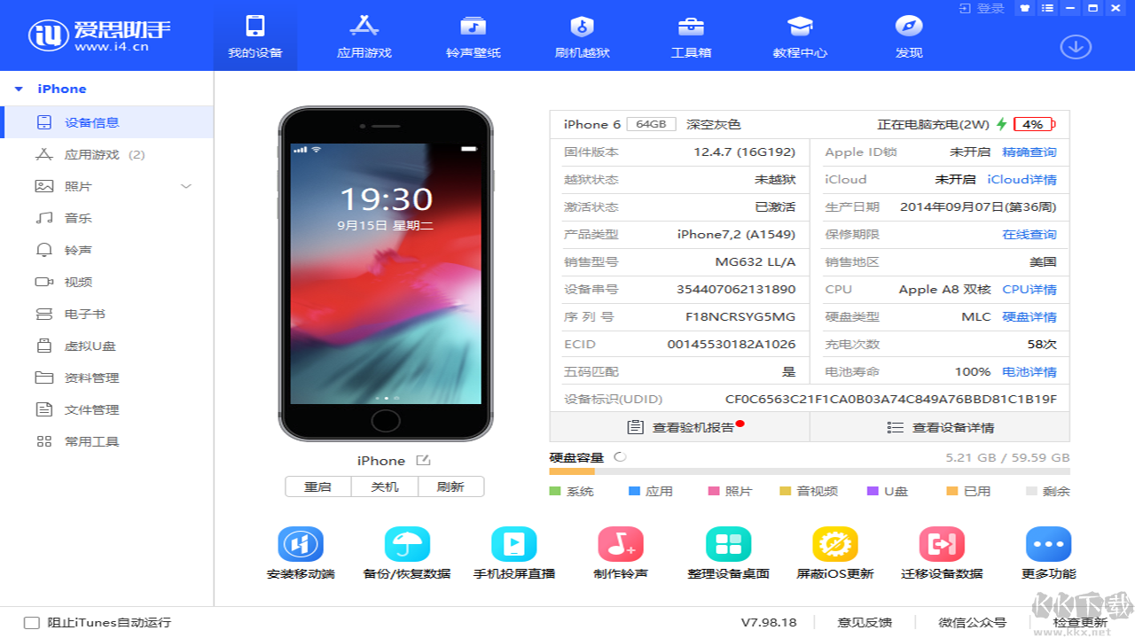 爱思助手电脑版app
