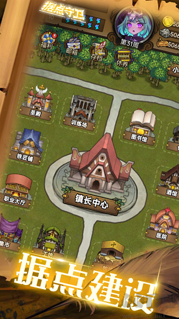 据点守卫最新版