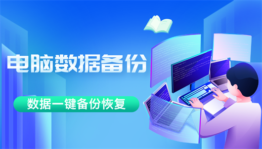 热门电脑备份工具下载‑定时增量备份合集‑硬盘克隆迁移软件汇总