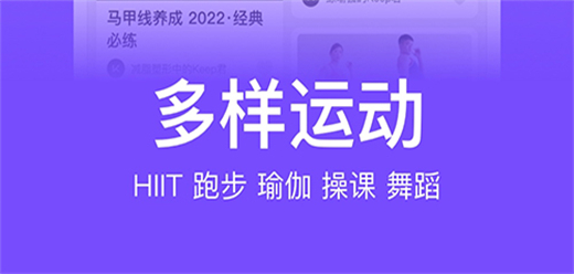 免费的运动健身app推荐-减肥好用的软件盘点-手机健身应用合集