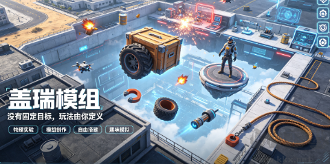 物理沙盒