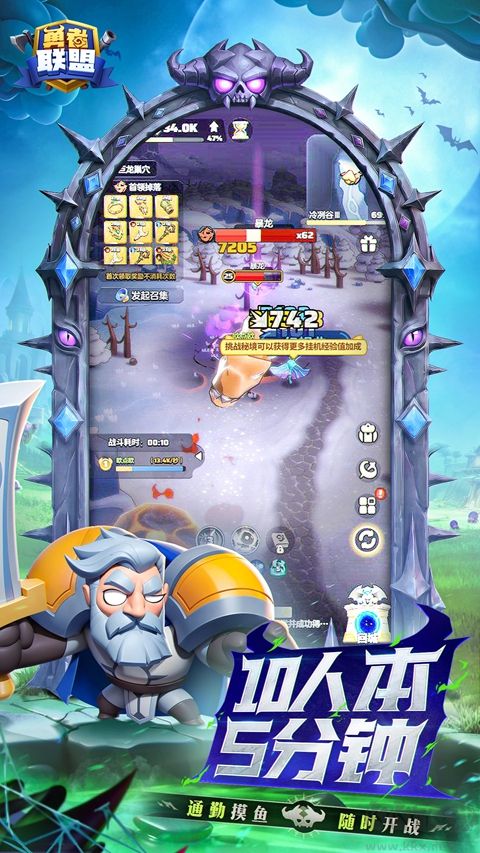 勇者联盟