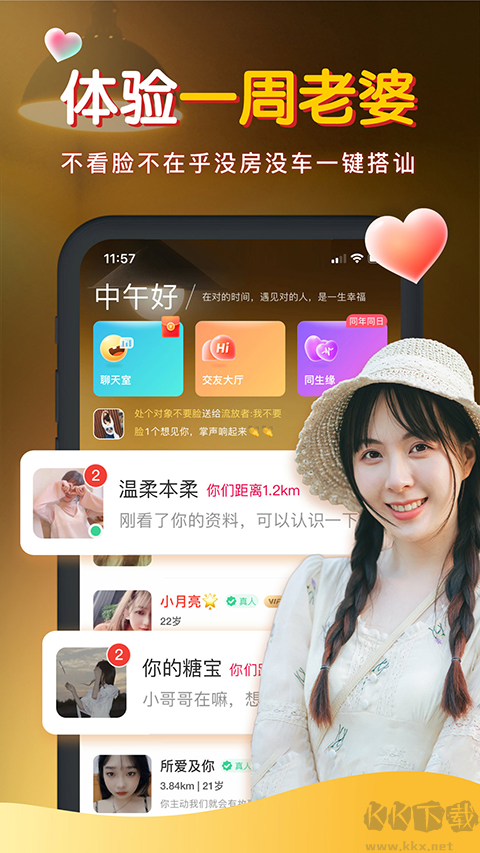 暖聊最新版