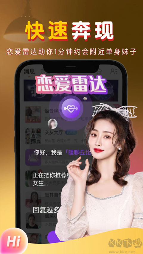暖聊最新版