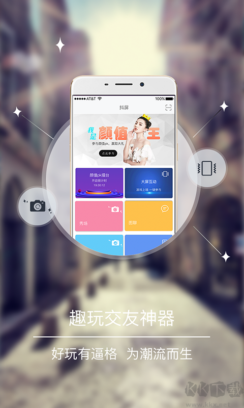 抖屏app