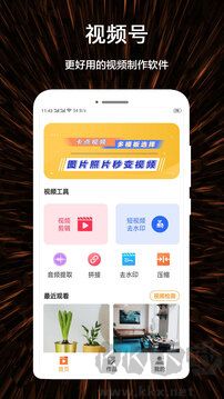 视频号制作app