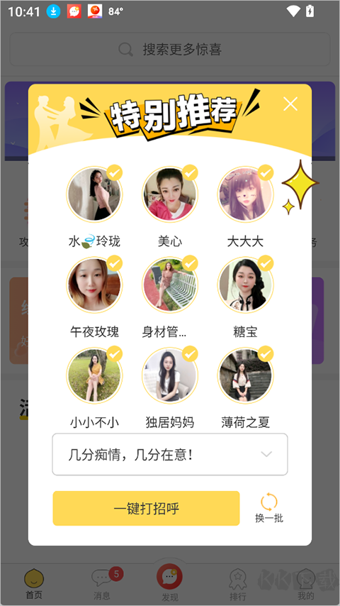 十点聊天免费版