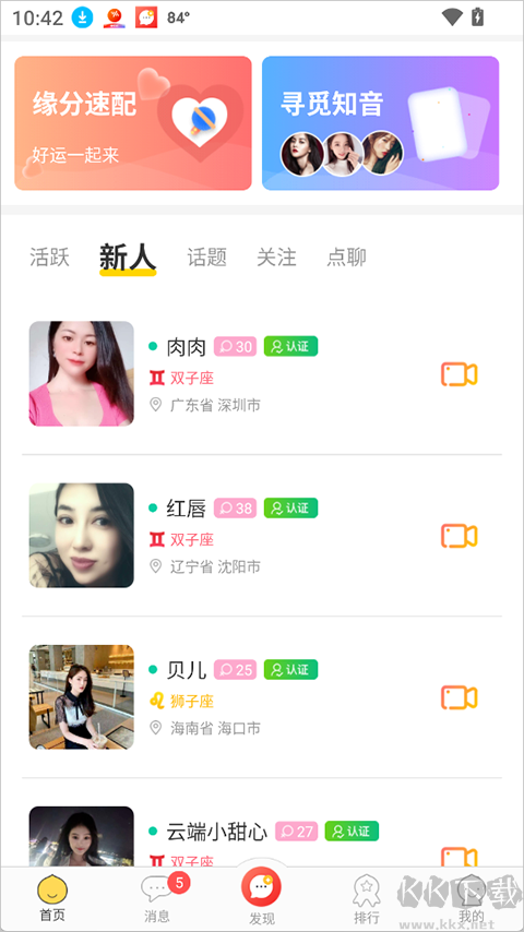十点聊天免费版