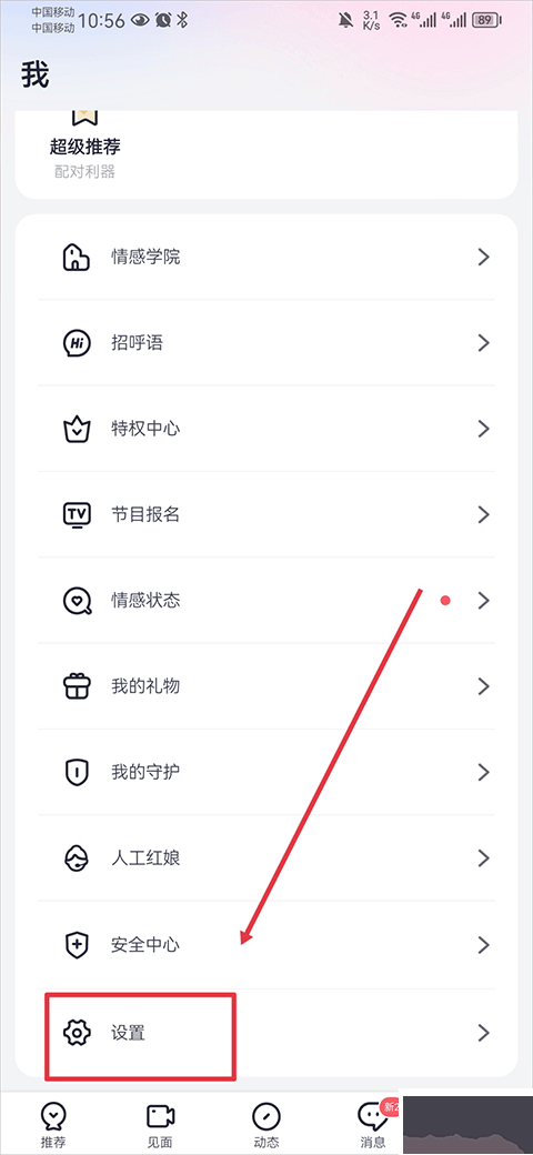 珍爱网免费版