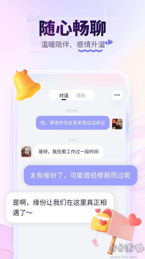 珍爱网免费版