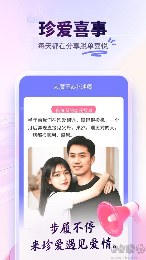 珍爱网免费版