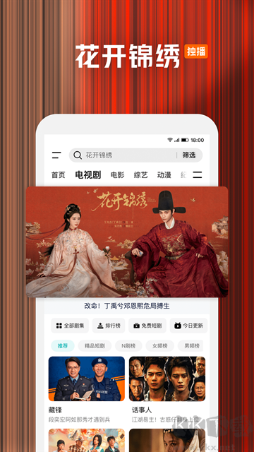 腾讯视频app