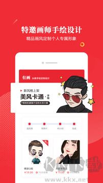 手绘头像有画App