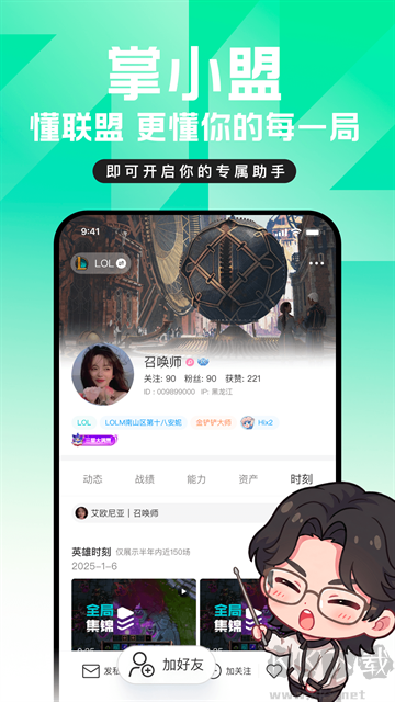 掌上英雄联盟安卓版