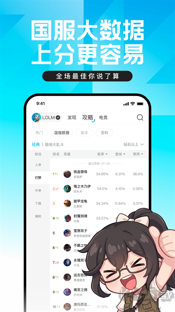 掌上英雄联盟安卓版