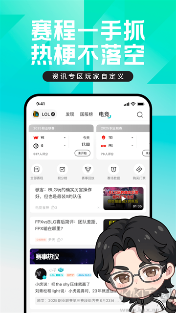 掌上英雄联盟安卓版
