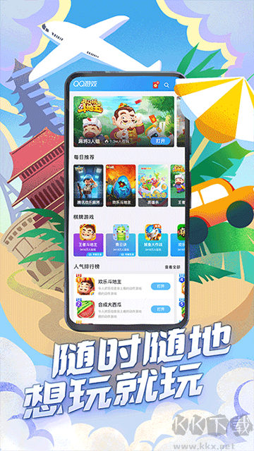 QQ游戏大厅官方正版