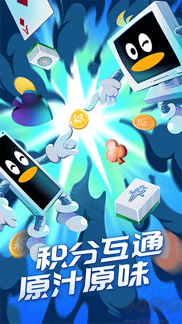 QQ游戏大厅官方正版