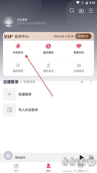 咪咕音乐app