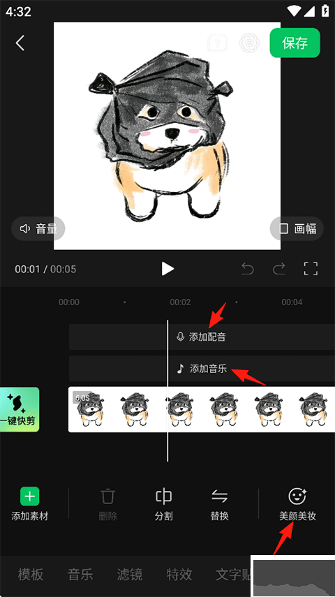 秒剪app免费版