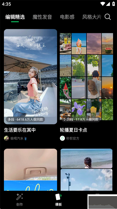 秒剪app免费版