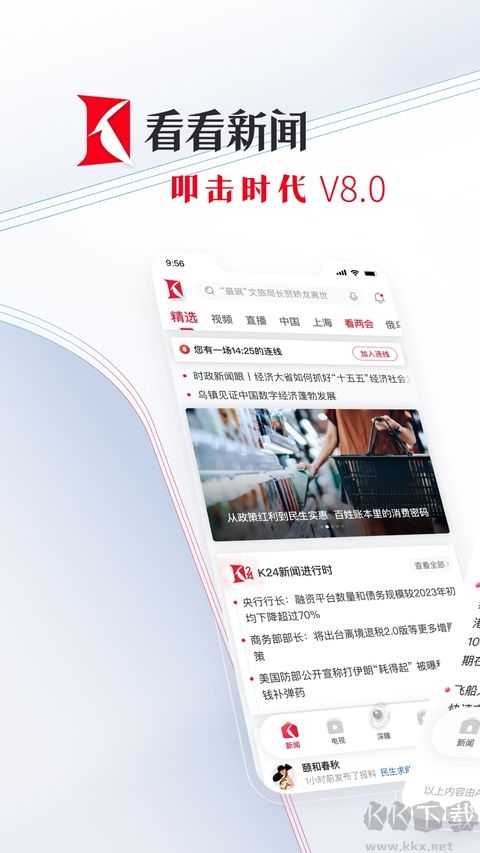 看看新闻免费版