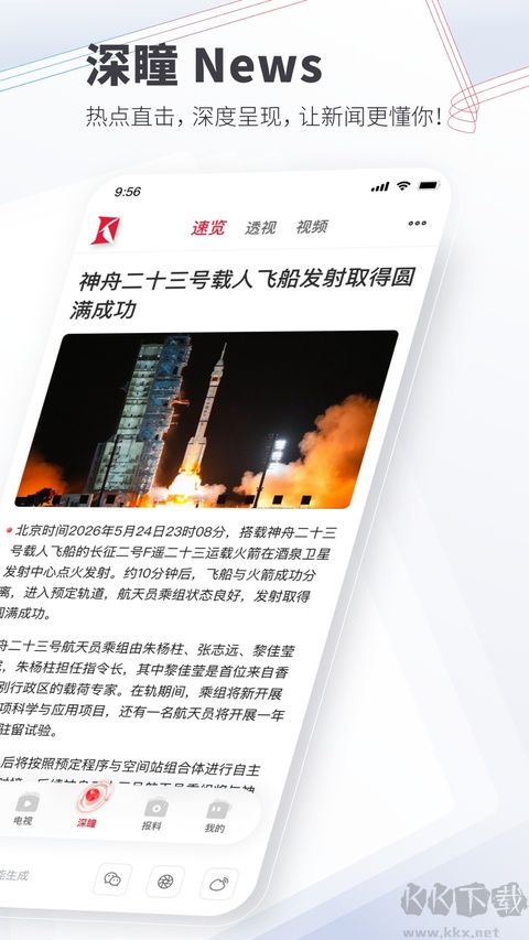 看看新闻免费版
