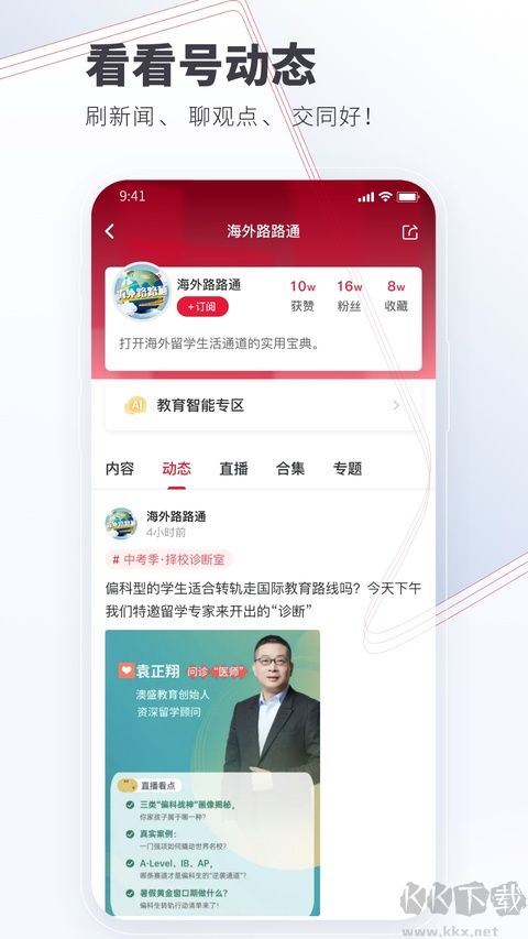 看看新闻免费版