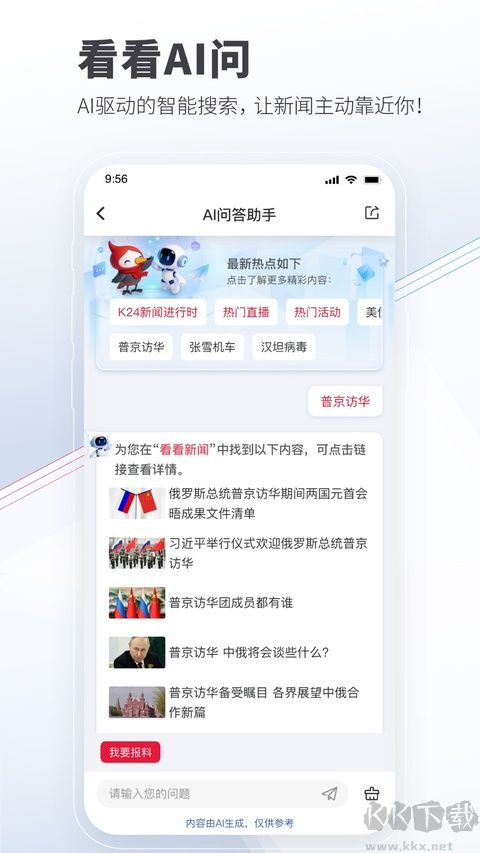 看看新闻免费版