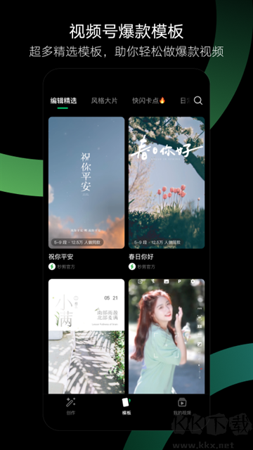 秒剪app免费版