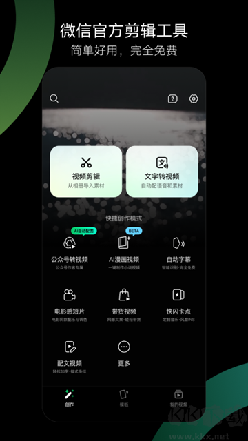 秒剪app免费版