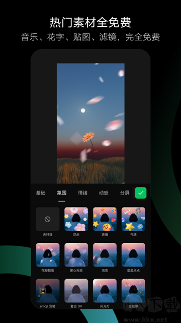 秒剪app免费版